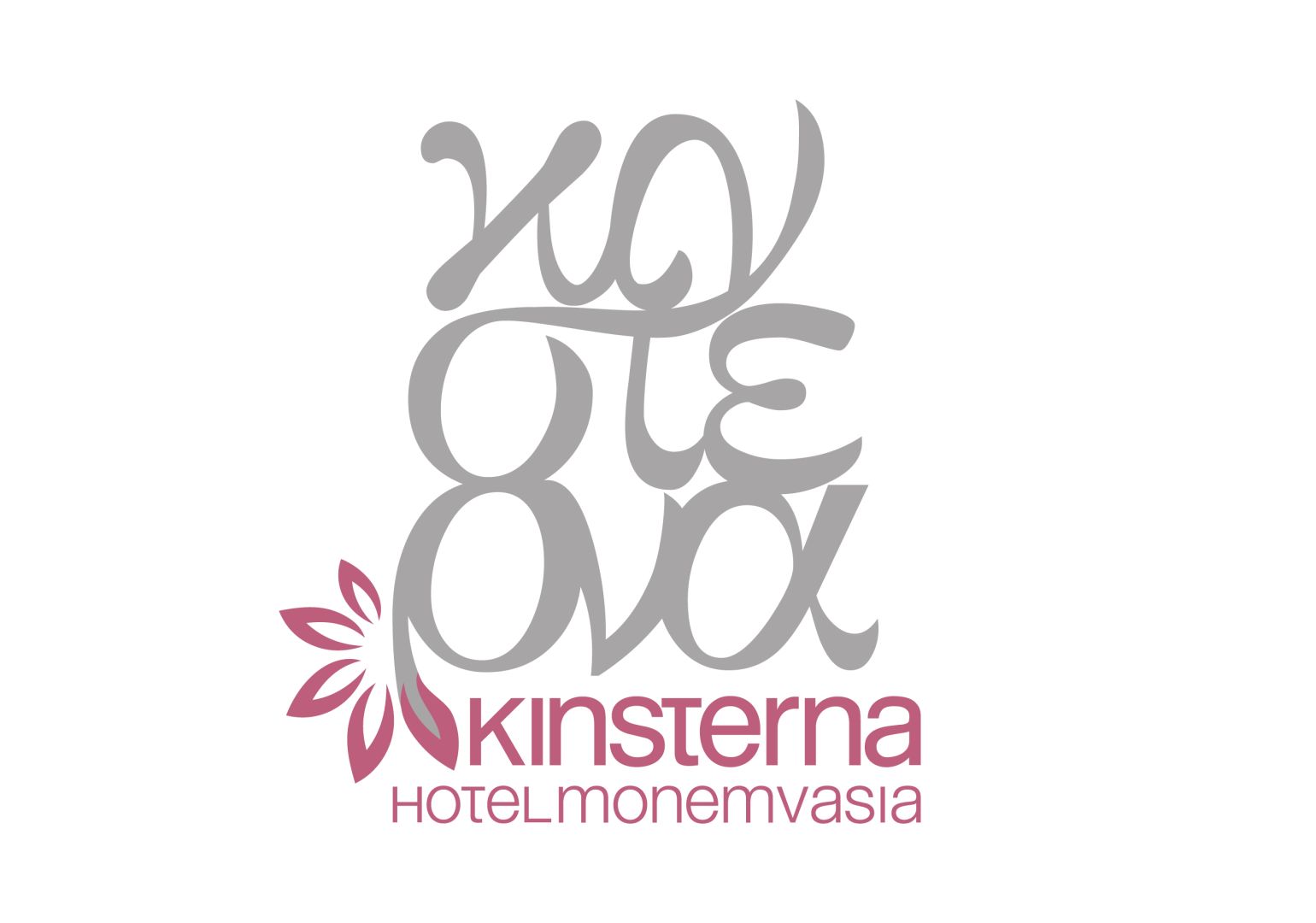 Kinsterna Hotel, Monemvasia, Peloponnese, Greece
