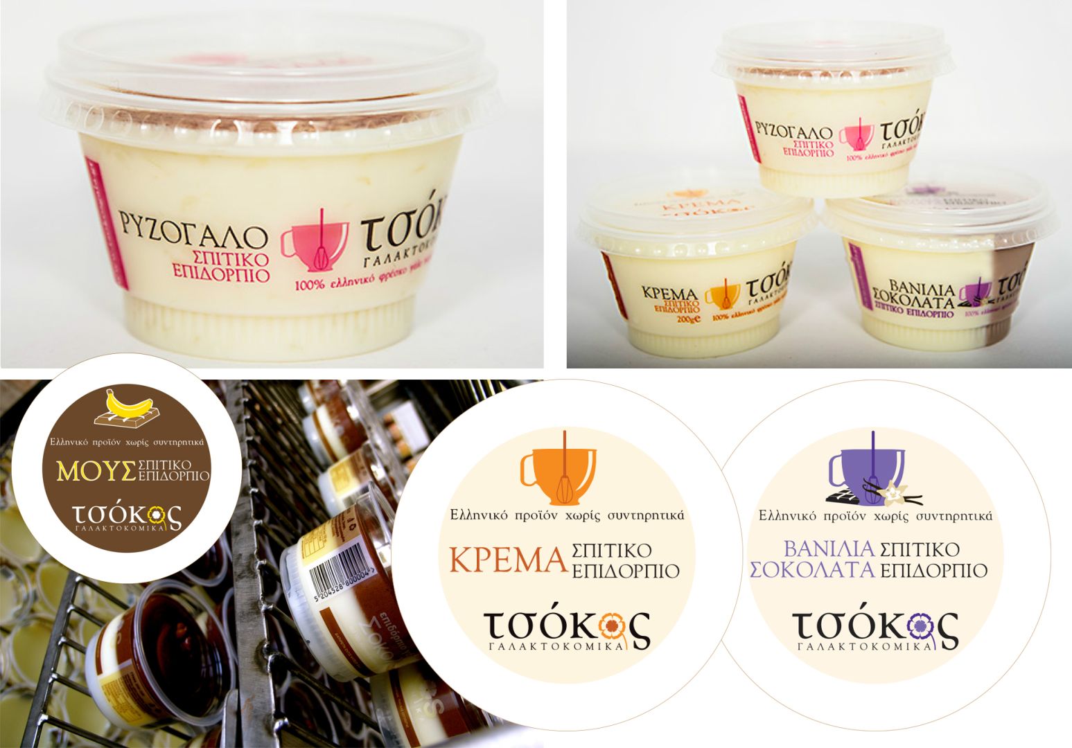 Tsokos Dairy, Evia, Greece Tsokos Dairy, Evia, Greece